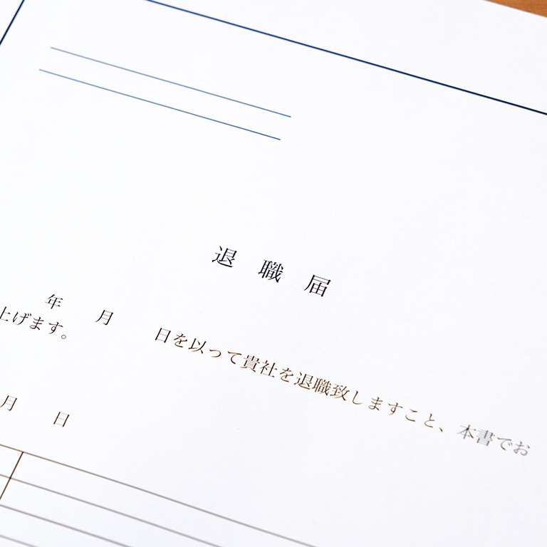 転職1カ月前